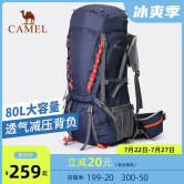 骆驼户外专业徒步登山包大容量装载双肩包多功能超大旅行背包装备